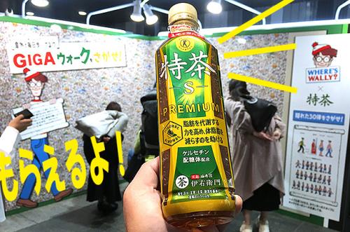 サントリー特茶 無料ゲット◎ 史上最高に難しい!? ウォーリーを
