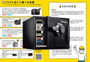 マスターロック・セントリー日本が提唱「置いてく金庫 持ってく金庫で“逃げ一択”」 巨大地震 風水害 火災 テロ…被災時の詳細ガイドブックPDF公開&店頭無料配布 特設サイトも 3/11 公開