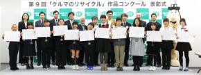 第9回 クルマのリサイクル 作品コンクール 表彰式 動画公開♪ 小島よしおも新ネタで応援!? 自動車リサイクル促進センターJARC主催
