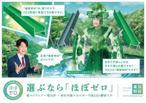 東京製鐵 低 CO2 鋼材「ほぼゼロ」鉄のラスボス メガサチコ 30秒アニメに小林幸子が降臨 4/20~5/31 は東海道新幹線や駅の広告にも出現 鉄スクラップ主原料 再生可能エネルギー活用 CO2 削減