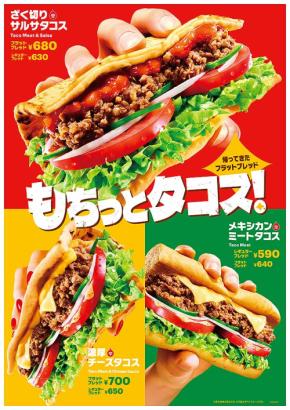 サンドイッチ SUBWAY サブウェイ に期間限定新作 メキシカンミートタコス ざく切りサルサタコス 濃厚チーズタコス 5/13登場☆ 4年ぶりにフラットブレッドも限定復活♪ 5/13~5/26 がお得で◎