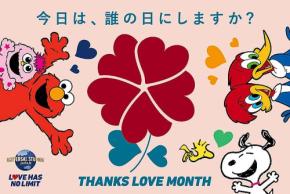 エディオン 5/8~6/14 広島 大阪 京都 横浜 店舗で USJ サンクス・ラブ・カード 配布中☆ ユニバーサル・スタジオ・ジャパン Thanks Love Month 2026 に賛同し実施