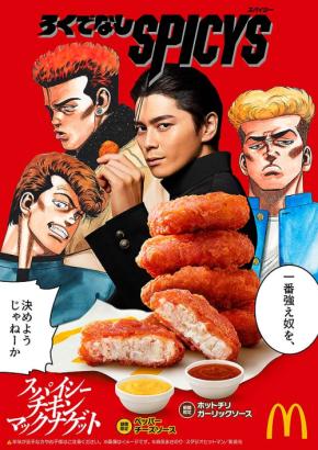 マクドナルド 5/27~登場 スパイシーチキンマックナゲット+ホットチリガーリックソース&ペッパーチーズソース 期間限定販売☆ 夜マック限定 最大680円もおトクな割引セットも!