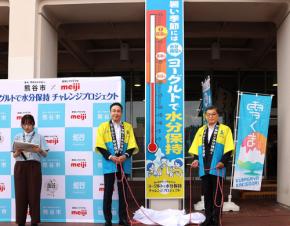 明治+熊谷市＿ヨーグルトで水分保持 チャレンジプロジェクト2026 ～熊谷の夏文化を未来へつなぐ、暑さに負けない体づくりアクション～始動！ 暑い季節にはヨーグルトで水分保持が◎