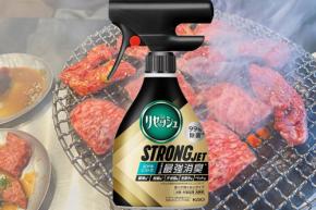 花王 強力消臭 リセッシュ ストロングジェット で焼肉後の“無自覚臭”不安も一発除去 8/14 焼肉リセッシュ亭 予約なし日先着順で実感せよ! 99%除菌&ウイルス除去 防カビ効果も