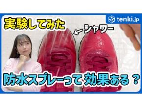 防水スプレーって効果があるの？本当に雨から靴を守れるのか実験してみた