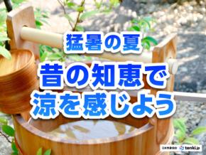 現代に活かせる!　昔ながらの涼の工夫　五感でひんやり夏支度