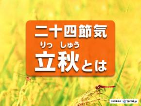 「立秋」は暑さのピーク？いまと昔との違いや、立秋のころの季節感について解説