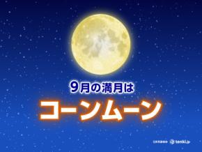9月の満月は収穫を告げる「コーンムーン」 2025年は皆既月食やブラッドムーンも