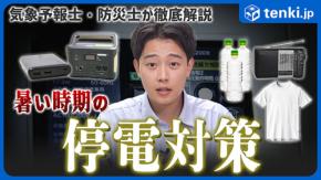 【防災】暑い時期に停電が起きたら…?命を守るための停電対策やおすすめグッズを紹介!