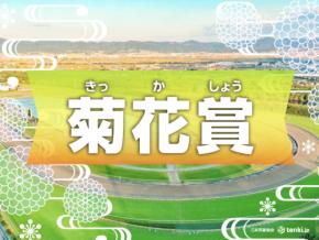 菊花賞とは? 歴史・見どころ・過去のデータと京都の秋の気候から読み解く長距離戦