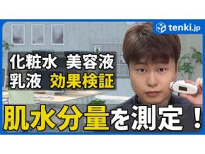 乾燥したオフィス、化粧水だけで保湿できる?美容液・乳液も使うと?【肌水分量を測定】