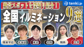 【どこ行く？】今年行くべきイルミネーションスポット9選｜開催期間・見どころを一気に紹介！