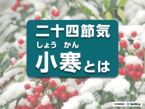 小寒とは？冬本番に備えるポイントや季節の行事を解説