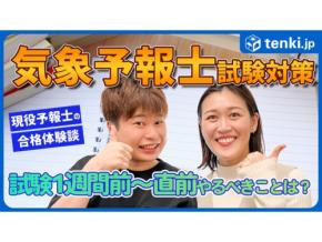 気象予報士試験の直前にすべきことは?気象予報士が実際にやっていた勉強法・過ごし方