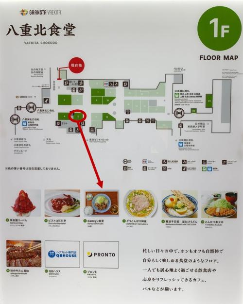 dancyu食堂地図