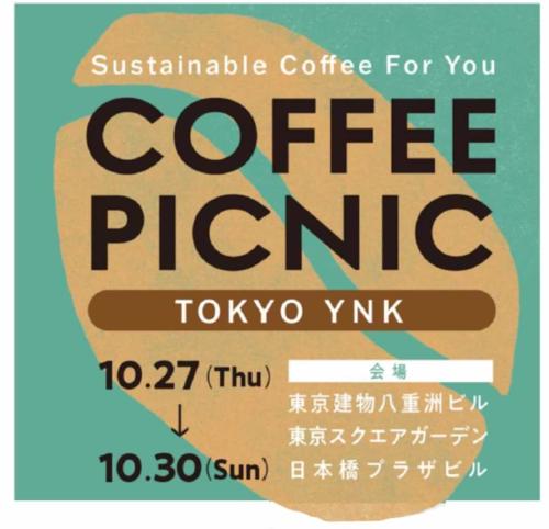 今週末どこ行く 東京都内 近郊おすすめイベント厳選紹介 10月28日