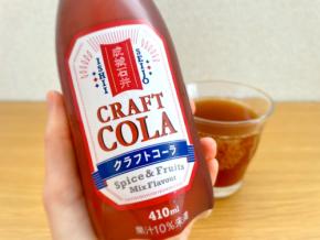 【成城石井】スパイス6種とフルーツ果汁4種をブレンド！大人のクラフトコーラが発売