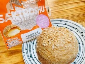 【ローソン】クッキー生地の中に、たっぷり濃厚クリーム！「サクトロシュー」が新発売