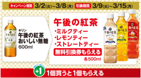 【ファミマ】対象商品を買うと「無料引換券」がもらえるキャンペーン実施中（～3/8）