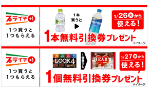 【セブンイレブン】1つ買うと1つもらえる！プライチキャンペーン今週も実施中！
