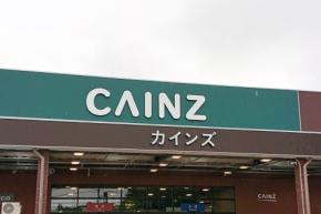 衣替えストレス解消【カインズ】「クローゼット棚上収納袋」ならクローゼットの上段に手が届かない！“あるある悩み”にもピッタリ◎収納力も抜群