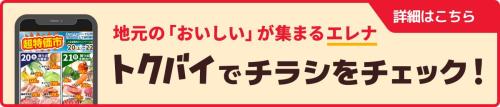チラシ推しのバナー