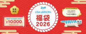3,400円もお得!!【Zoff】の2026年福袋の発売が開始!¥10,000分のメガネ券が入っているのに6,600円ってお得すぎない?!