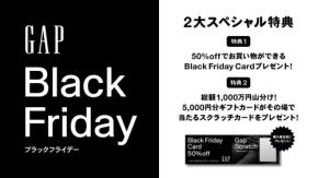 特典がすごい！【Gap】2025年「ブラックフライデー」開催決定！年に一度のビッグイベントをチェック