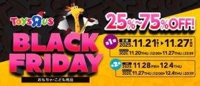 【2025年最新】トイザらスがブラックフライデーセールを開催！おすすめ商品をご紹介！大人気福袋を今年も発売♪