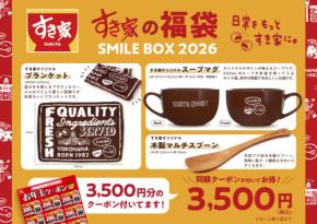 同額のクーポンが熱い!!2026年【すき家】の福袋「SMILE BOX」が12月26日から発売開始!オリジナル商品盛り盛りってお得すぎ!