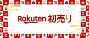 【楽天】2026年「初売り」開催！福袋、最大ポイント還元率43倍、衣料品最大80%オフのセールなど実施♪