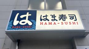 まだ間に合うかも！【はま寿司】の2026年福袋「福箱」は12/29販売開始！食事券に、家でも寿司を楽しめる特製醤油セットも♪