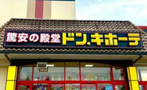 【ドン・キホーテ】足をすっぽり包み込む「ぬくもふ足温クッション」にやみつき！一度使ったらもう手放せない！