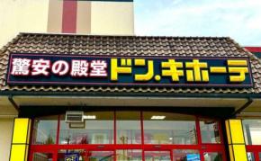 【ドン・キホーテ】買ってよかった！おすすめ「あったかグッズ」５選！しっかり防寒！コスパもバッチリ♪