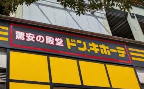 【ドンキ】バナナチップスの常識が変わる!? 180gの大容量「4種のフレーバー」が神コスパ。カリ・サク食感の無限ループが止まらない！