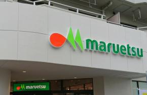 【マルエツ】500円台で“回らない寿司”気分!? 魚悦の「海鮮太巻」が具だくさんすぎて大感動‼︎