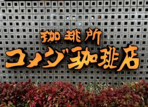 行楽にも◎【コメダ珈琲店】の味をテイクアウトで気軽に！人気の「カツパン」のおすすめメニュー3選を紹介！ 