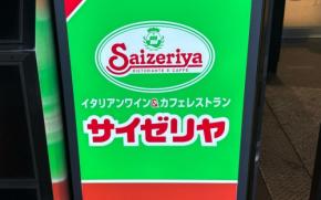 最強モーニング登場！【サイゼリヤ】「朝サイゼ」はドリンクバー付きで300円から！とろ〜りチーズにシナモンバターも♡