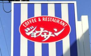 【ジョナサン】創業45周年記念!お得なクーポンが公開中!最大4月29日まで何度でも使える♪