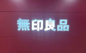 【2026年4月】無印良品のおすすめ「新商品」5選！夏を先取りした新作の食品をチェック♪