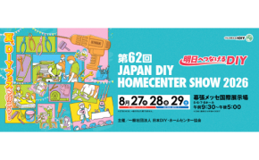 夏休みは家族で“ものづくり”体験！「JAPAN DIY HOMECENTER SHOW 2026」が幕張メッセで開催♪賞金総額アップの「DIY大賞」も見逃せない！