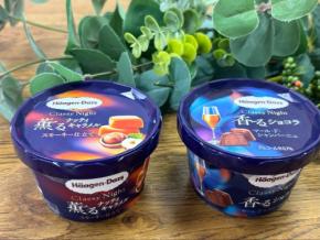 10/20発売【ハーゲンダッツ新作】夜のご褒美にぴったり♡大人の贅沢感がすごすぎる…!「Classy Night」2種を食べ比べ!