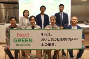 つくり手と食べ手をつなぐ次世代農業プロジェクト「Next Green Revolution」