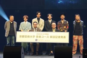 京都芸術大学が通学不要・完全オンラインの芸術学士課程「音楽コース」を2026年4月より開設！