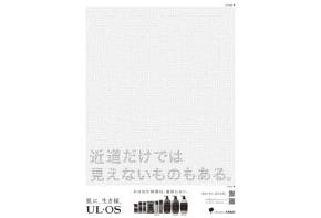 トータルスキンケアブランド「UL・OS」イメージキャラクター・吉川晃司を起用した迷路広告を掲載