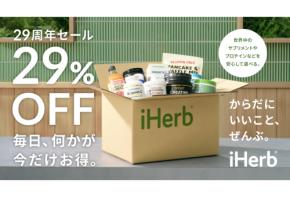 「iHerb」創業29周年を記念したアニバーサリーバッグ発売&29%オフとなるセールを開催