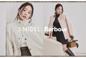 ｢SNIDEL × Barbour」初の別注コレクションを9月18日より発売開始