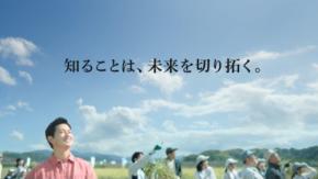 工藤阿須加が出演する日本農業新聞の新TVCM「食と農を未来へつなぐ」篇が1月7日より全国放映を開始