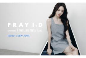 「FRAY I.D」iznaメンバーのバン・ジミンがまとう春の最新コレクションが先行予約受付中